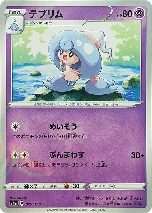 Image for Hattrem - 079/190 (Mirror Holofoil) (79) (S4a)
