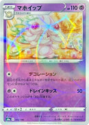 Image for Alcremie - 082/190 (Mirror Holofoil) (82) (S4a)