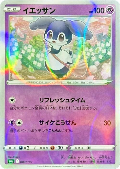 Image for Indeedee - 083/190 (Mirror Holofoil) (83) (S4a)