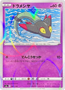 Image for Dreepy - 085/190 (Mirror Holofoil) (85) (S4a)