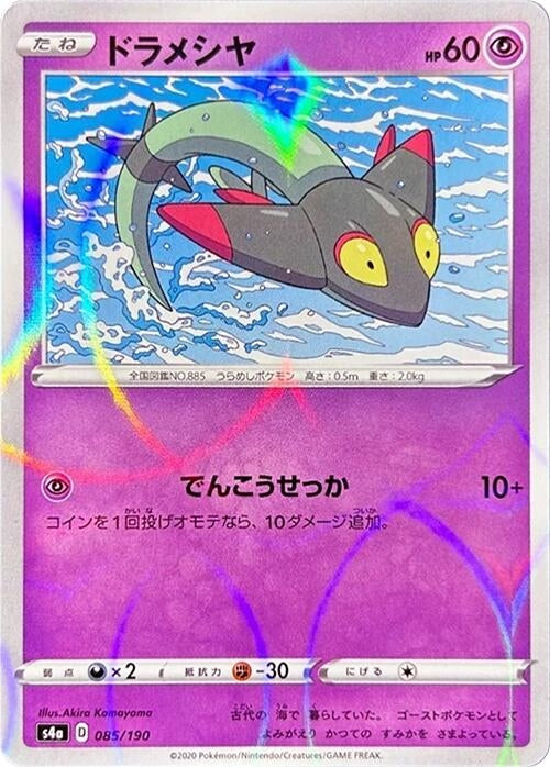 Image for Dreepy - 085/190 (Mirror Holofoil) (85) (S4a)