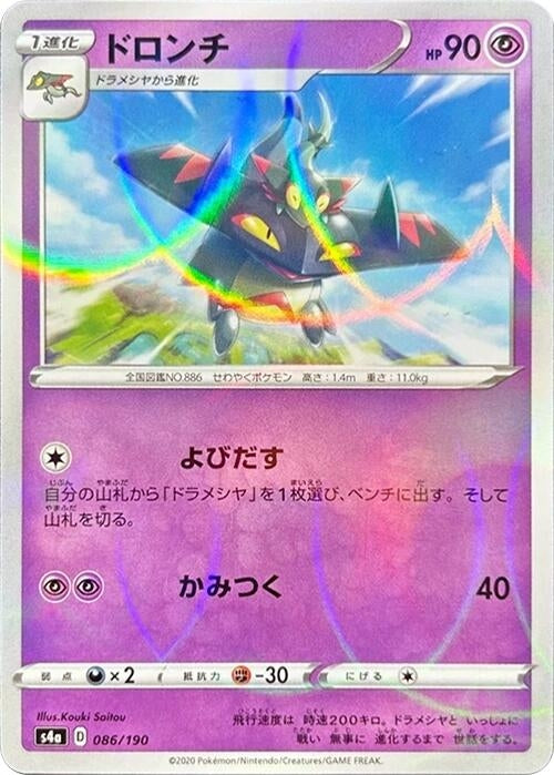 Image for Drakloak - 086/190 (Mirror Holofoil) (86) (S4a)