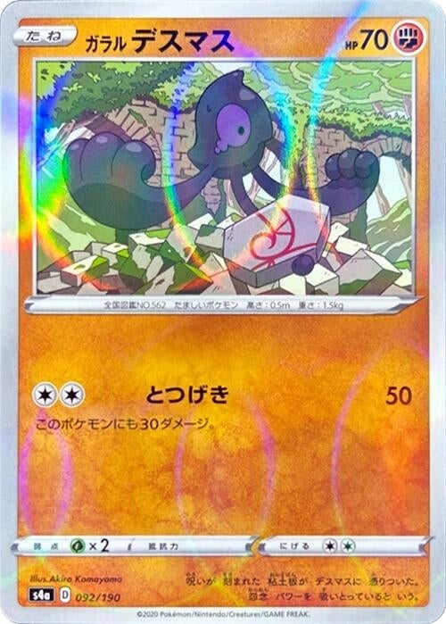 Image for Galarian Yamask - 092/190 (Mirror Holofoil) (92) (S4a)