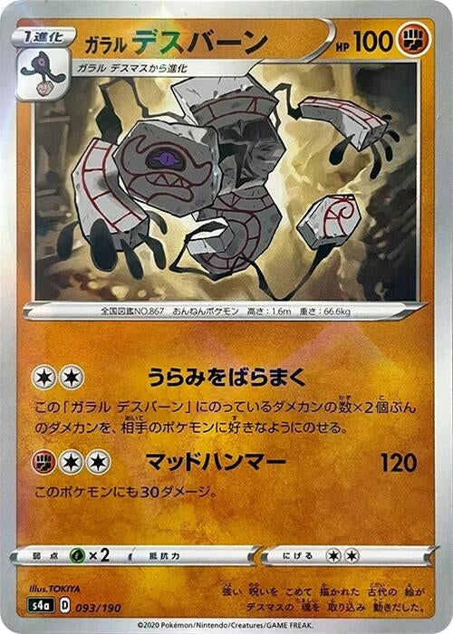 Image for Galarian Runerigus - 093/190 (Mirror Holofoil) (93) (S4a)