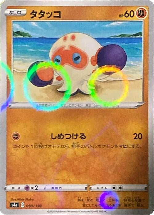 Image for Clobbopus - 099/190 (Mirror Holofoil) (99) (S4a)