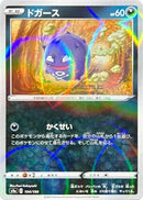Image for Koffing - 104/190 (Mirror Holofoil) (104) (S4a)