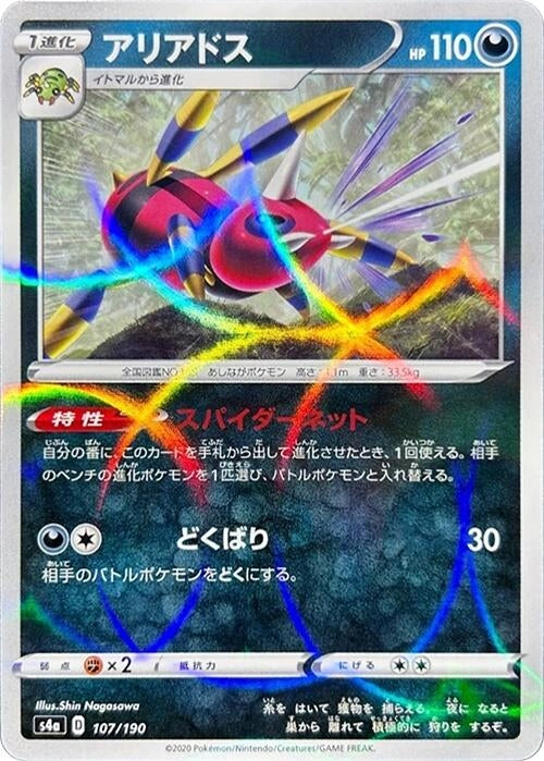 Image for Ariados (Mirror Holofoil) (107) (S4a)