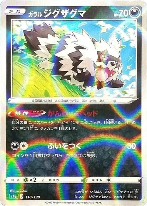 Image for Galarian Zigzagoon - 110/190 (Mirror Holofoil) (110) (S4a)