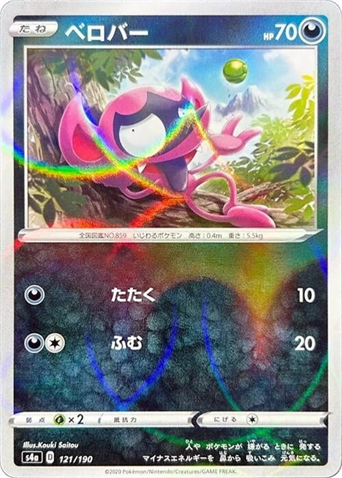 Image for Impidimp - 121/190 (Mirror Holofoil) (121) (S4a)