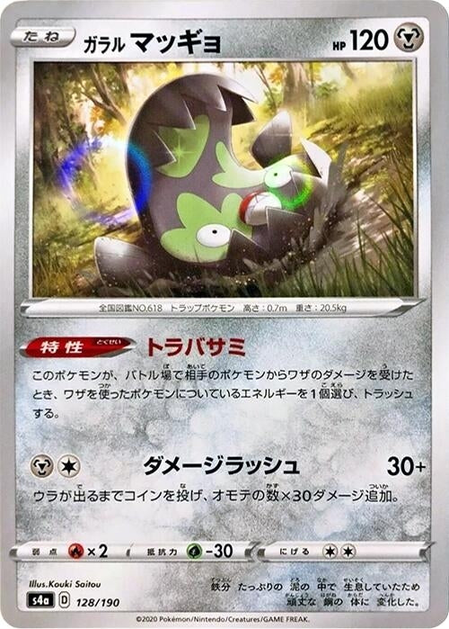 Image for Galarian Stunfisk - 128/190 (Mirror Holofoil) (128) (S4a)