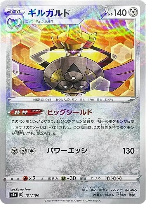 Image for Aegislash (Mirror Holofoil) (131) (S4a)