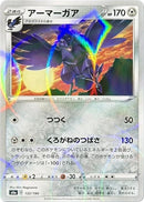 Image for Corviknight - 132/190 (Mirror Holofoil) (132) (S4a)