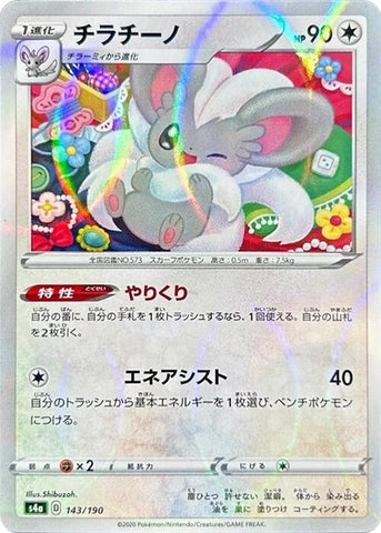 Image for Cinccino - 143/190 (Mirror Holofoil) (143) (S4a)