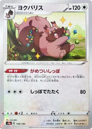 Image for Greedent - 149/190 (Mirror Holofoil) (149) (S4a)