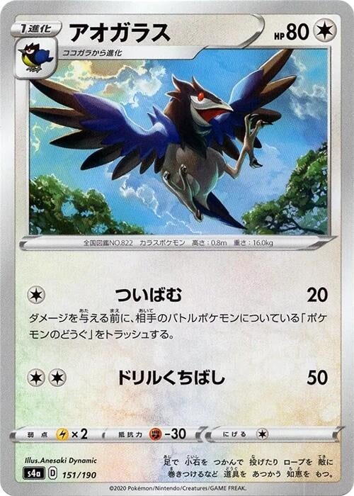 Image for Corvisquire - 151/190 (Mirror Holofoil) (151) (S4a)