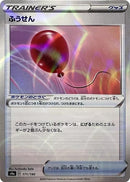 Image for Air Balloon (Mirror Holofoil) (171) (S4a)