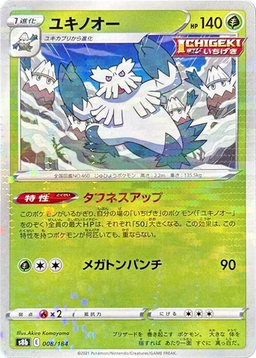 Image for Abomasnow - 008/184 (Mirror Holofoil) (8) (S8b)