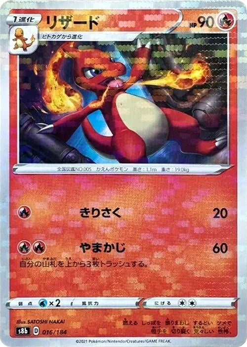 Image for Charmeleon (Mirror Holofoil) (16) (S8b)