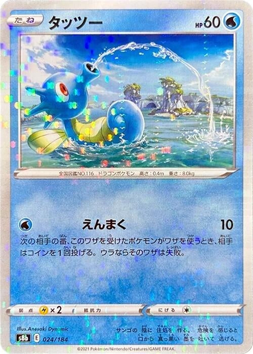 Image for Horsea (Mirror Holofoil) (24) (S8b)