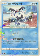 Image for Galarian Mr. Mime (Mirror Holofoil) (27) (S8b)