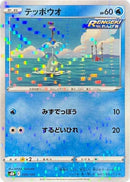 Image for Remoraid (Mirror Holofoil) - Pokemon Japan