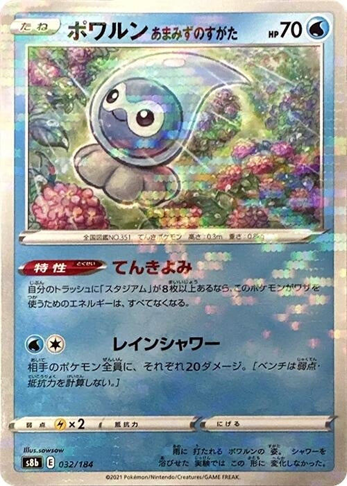 Image for Castform Rainy Form (Mirror Holofoil) (32) (S8b)