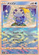Image for Sobble (Mirror Holofoil) - Pokemon Japan