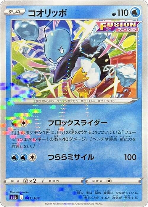 Image for Eiscue (Mirror Holofoil) (41) (S8b)