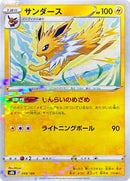 Image for Jolteon - 049/184 (Mirror Holofoil) (49) (S8b)