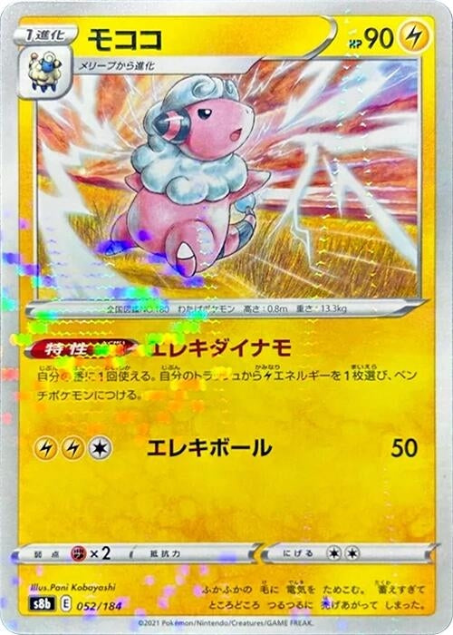Image for Flaaffy - 052/184 (Mirror Holofoil) (52) (S8b)