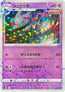 Image for Banette - 065/184 (Mirror Holofoil) (65) (S8b)