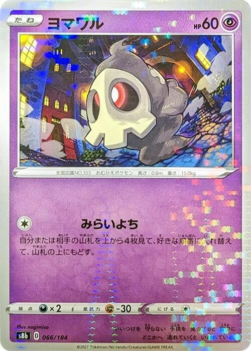 Image for Duskull (Mirror Holofoil) (66) (S8b)