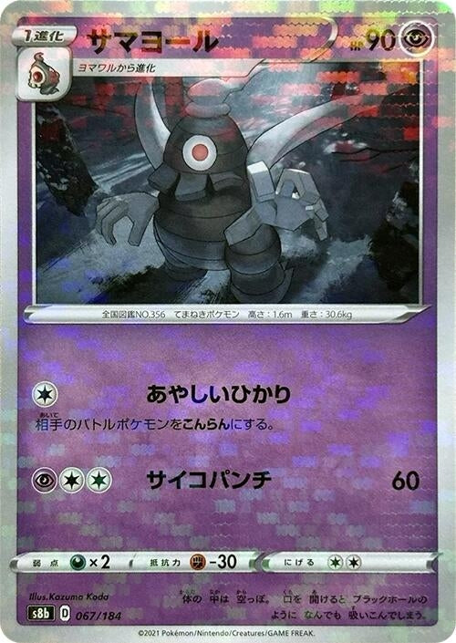 Image for Dusclops (Mirror Holofoil) (67) (S8b)