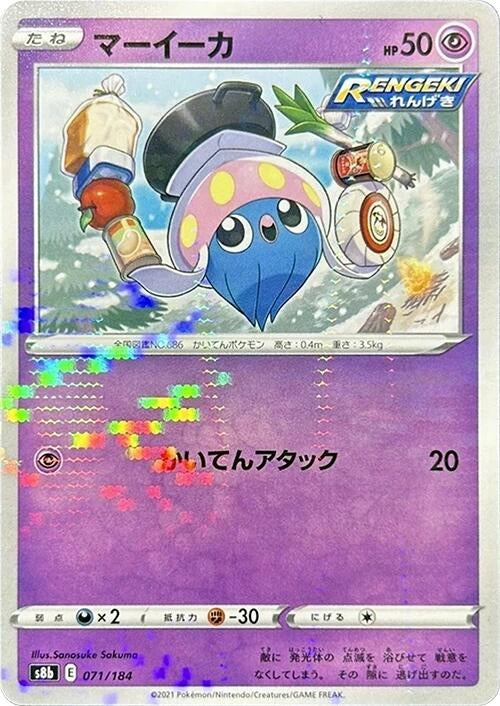 Image for Inkay (Mirror Holofoil) (71) (S8b)