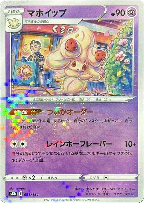 Image for Alcremie - 081/184 (Mirror Holofoil) (81) (S8b)
