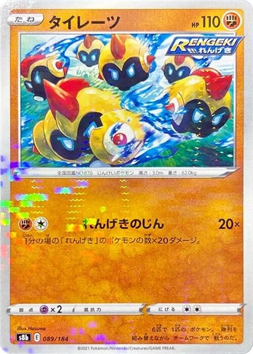 Image for Falinks - 089/184 (Mirror Holofoil) (89) (S8b)