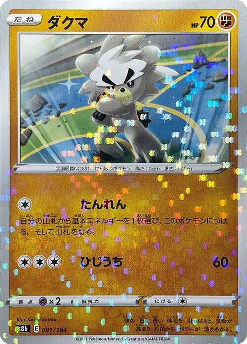 Image for Kubfu (Mirror Holofoil) (91) (S8b)