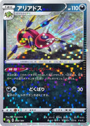 Image for Ariados - 098/184 (Mirror Holofoil) (98) (S8b)