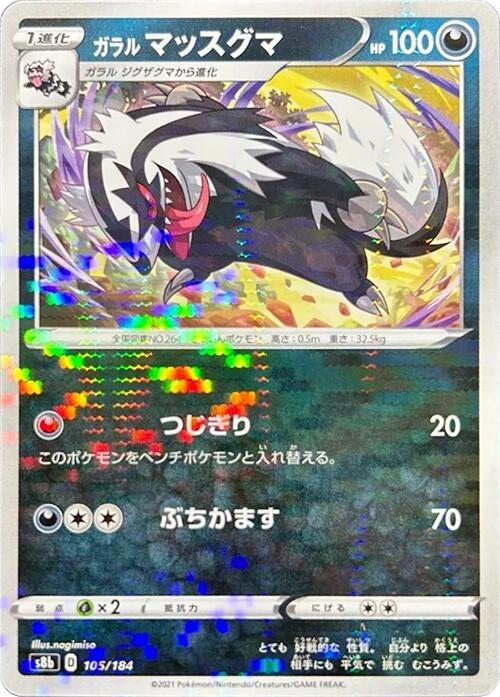 Image for Galarian Linoone (Mirror Holofoil) (105) (S8b)