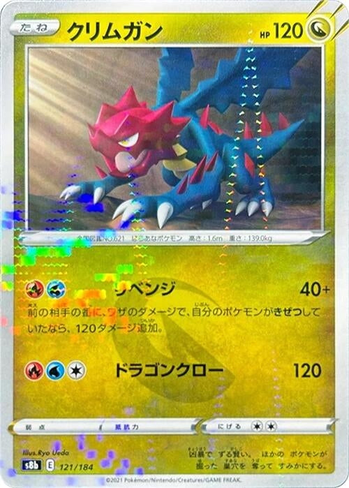 Image for Druddigon - 121/184 (Mirror Holofoil) (121) (S8b)