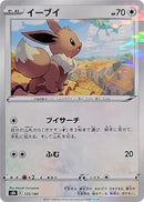 Image for Eevee - 125/184 (Mirror Holofoil) (125) (S8b)