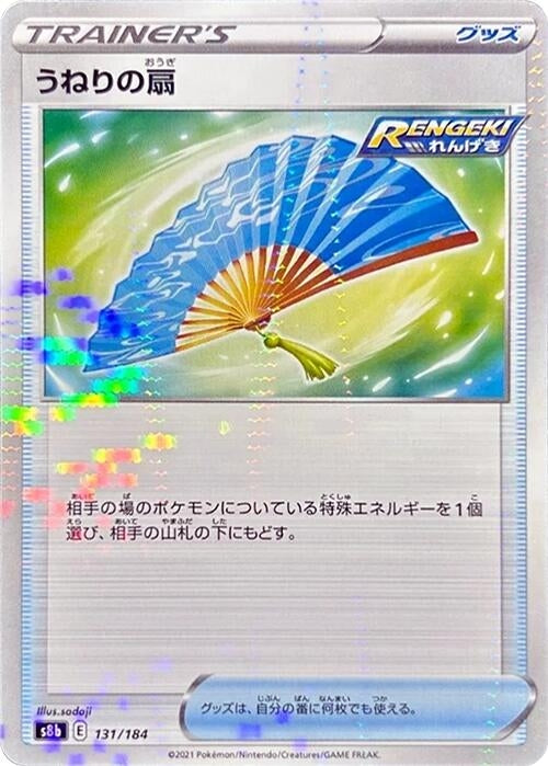 Image for Fan of Waves (Mirror Holofoil) (131) (S8b)