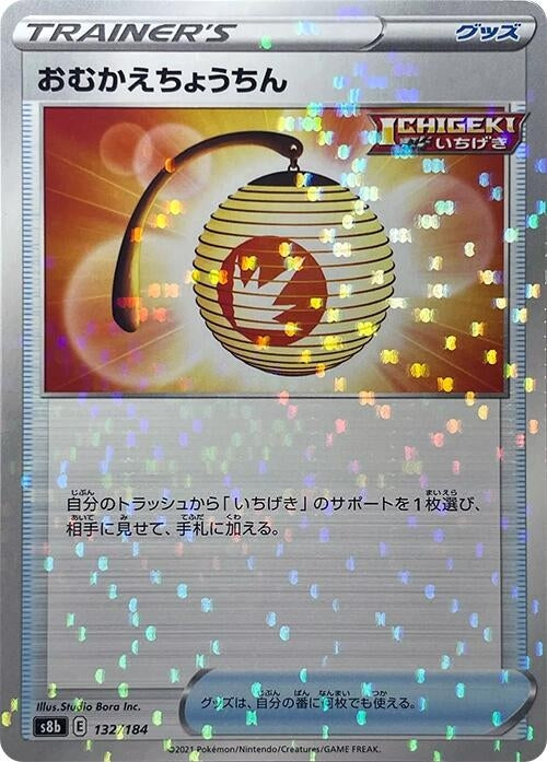 Image for Welcoming Lantern (Mirror Holofoil) - Pokemon Japan