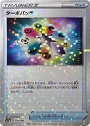 Image for Turbo Patch - 136/184 (Mirror Holofoil) - Pokemon Japan