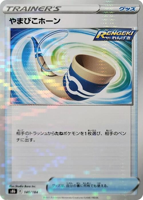 Image for Echoing Horn (Mirror Holofoil) (140) (S8b)