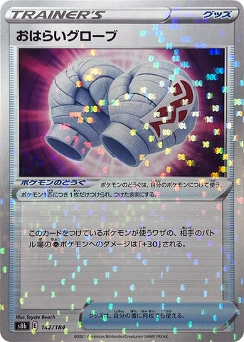 Image for Cleansing Gloves (Mirror Holofoil) (142) (S8b)