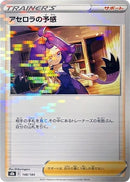 Image for Acerola's Premonition - 148/184 (Mirror Holofoil) (148) (S8b)
