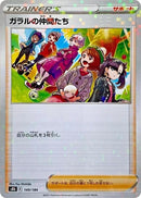 Image for Friends in Galar - 149/184 (Mirror Holofoil) (149) (S8b)