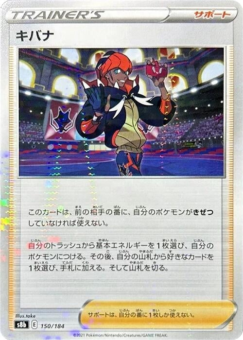 Image for Raihan - 150/184 (Mirror Holofoil) - Pokemon Japan