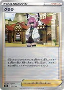 Image for Klara (Mirror Holofoil) (151) (S8b)
